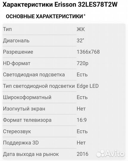 Телевизор ЖК