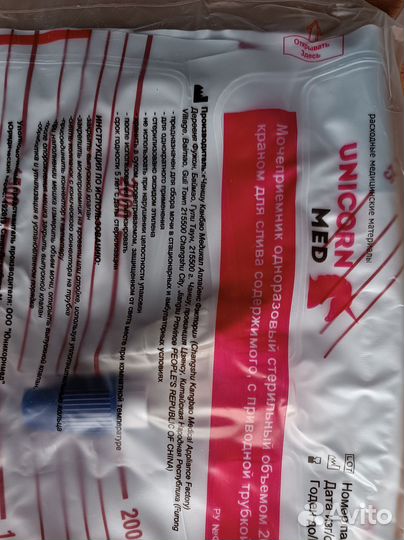 Мочеприемник одноразовый