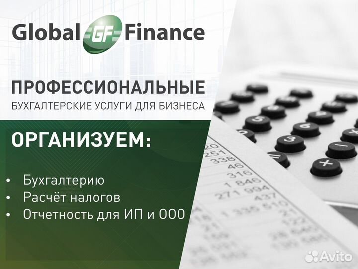 Бухгалтерские услуги для ИП и ООО. Регистрация ООО