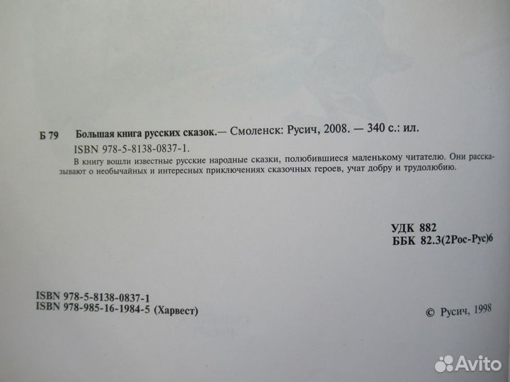Большая книга русских сказок