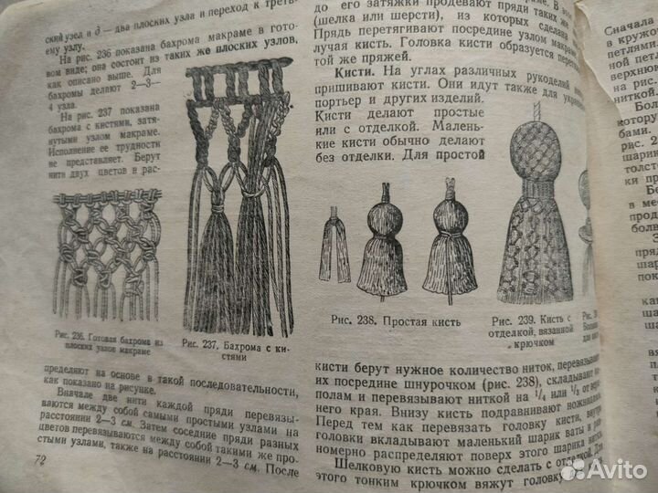 Книга Руководство по рукоделию, 1949 г