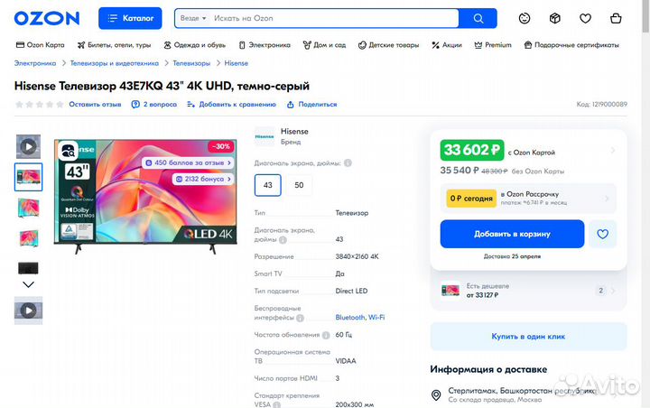 Телевизор Hisense 43E7HQ