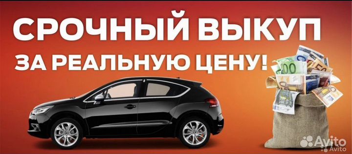 Выкуп авто Липецк и область