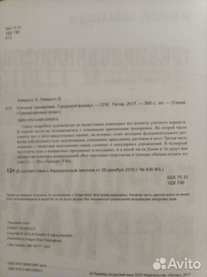 Книга по калистенике