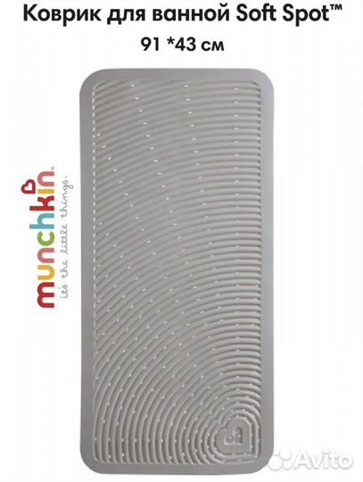 Коврик для ванной munchkin