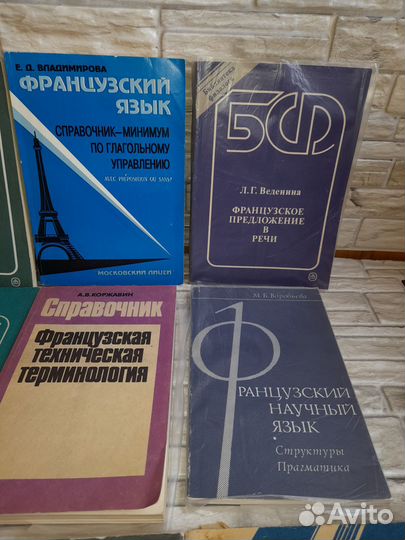 Учебно-научные пособия по французскому языку