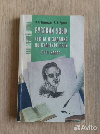 Русский язык и культура речи (учебная литература)