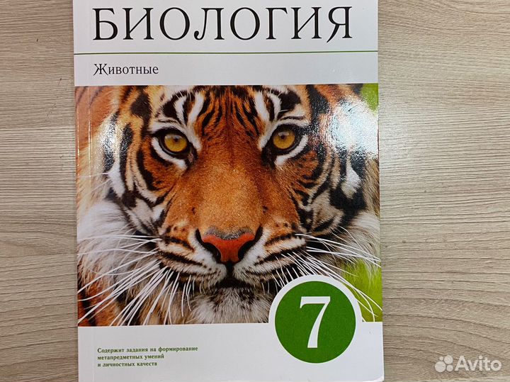 Рабочая тетрадь по биологии 7 класс