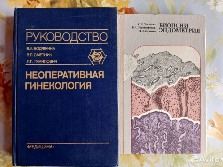Медицина Справочники Книги