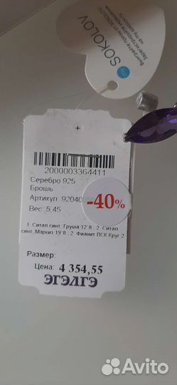 Брошка брошь
