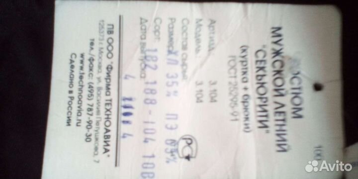 Форма охраны черная летняя