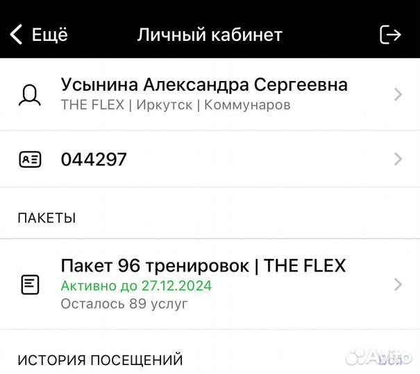 Абонемент В flex