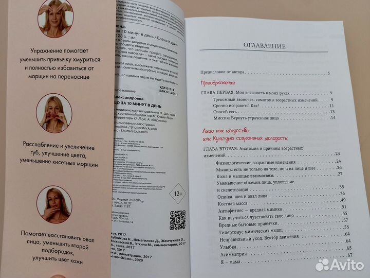 Книги комплектом: фейсфитнес, стрейчинг