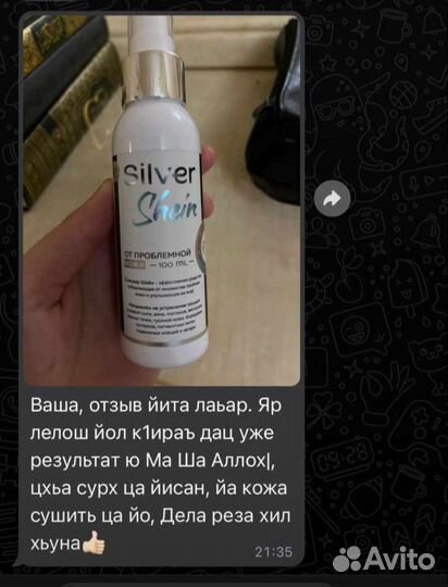 Средство от пришей