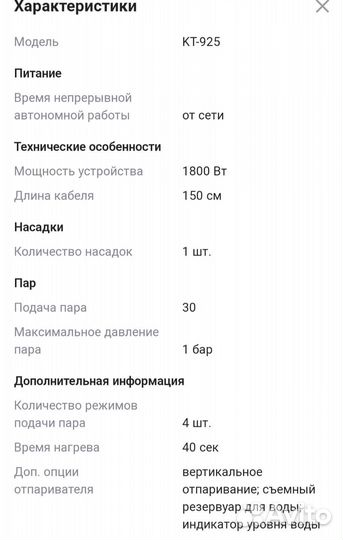 Отпариватель kitfort