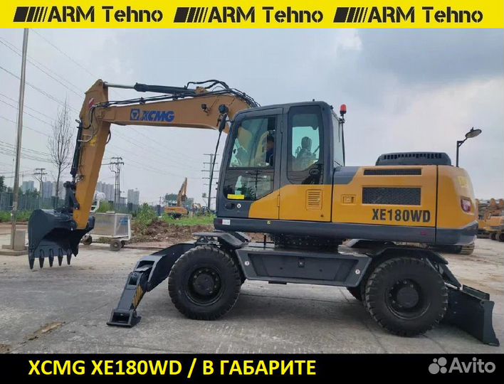 Колёсный экскаватор XCMG XE180WD, 2023