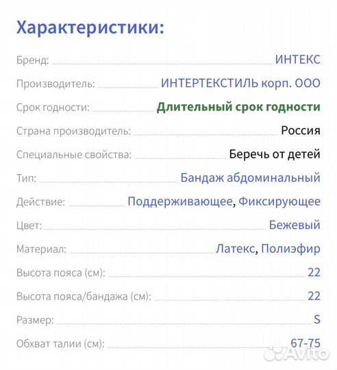 Бандаж послеродовой