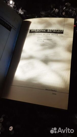 Фредерик Бегбедер 