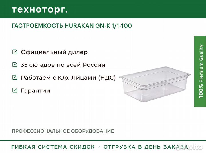 Гастроемкость hurakan GN-K 1/1-100