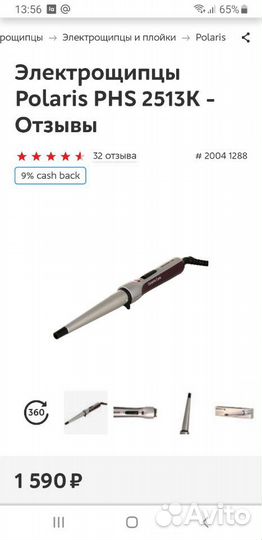 Конусная плойка для завивки волос polaris 2513