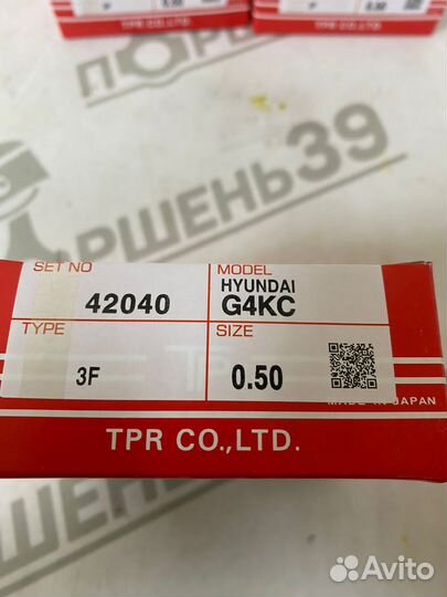 Кольца поршневые ремонт G4KC G4KD 2.0 42040 050