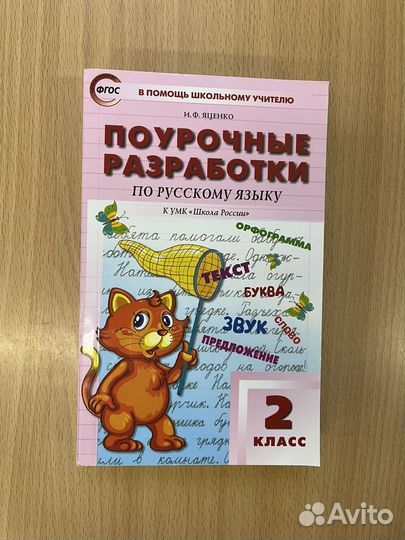 Пр по математике и русскому языку 2 класс