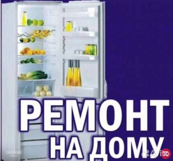 Ремонт холодильников в Невинномысске. Стаж 35 лет