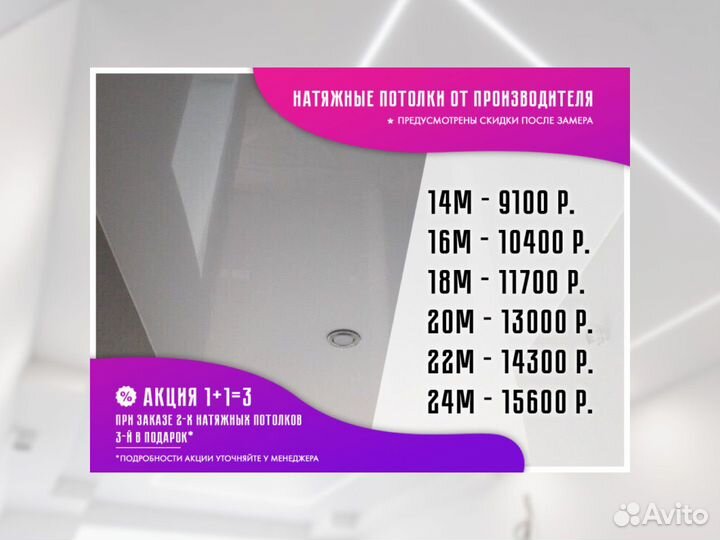 Натяжной потолок