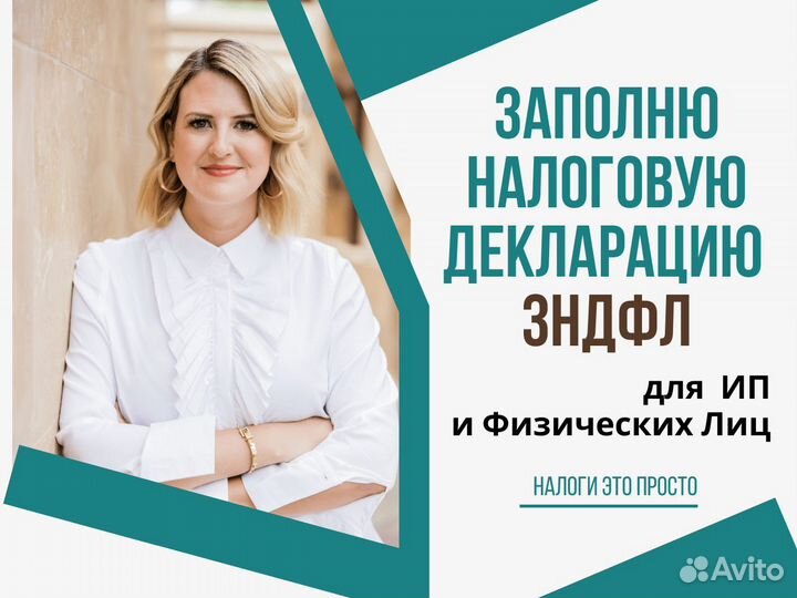 Декларация 3ндфл / Бухгалтер
