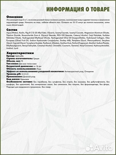 Новая Маска для лица против морщин и загрязнений