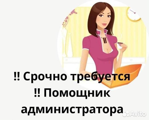 Помощник администратора