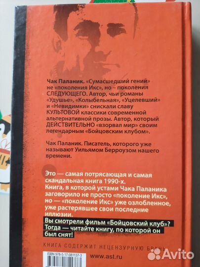 Чак Паланик. Бойцовский Клуб