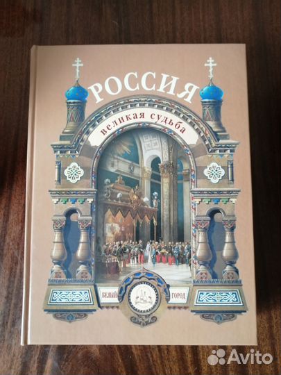 Тайны истории. Издательство Терра. 88 книг