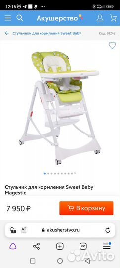 Стульчик для кормления