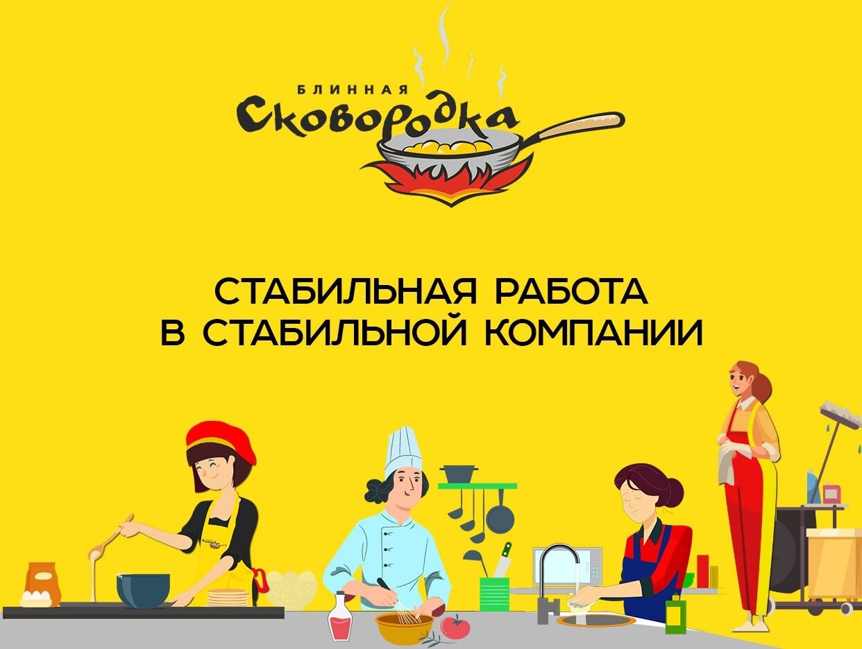 Работа в Сеть блинных 