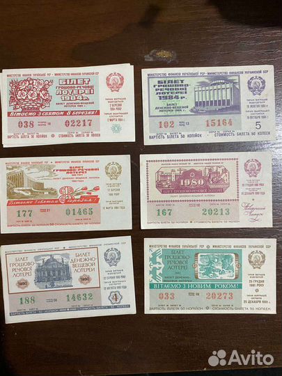 Лотерейные билеты СССР