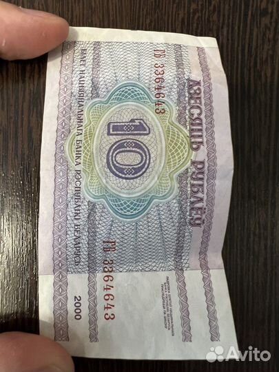 Банкнота Республики Белорусь 10 рублей 2000 года