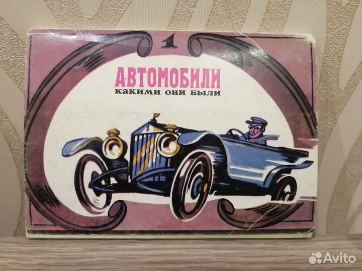 Набор открыток с автомобилями