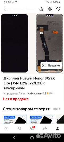 Дисплей honor 8х 9х лайт с тач скрином