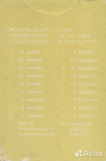 Год. набор Госбанка СССР 1988,1989,1991 г.Трилон Б