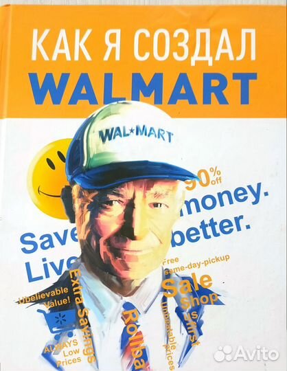 Книги тони Роббинс, Сэм Уолтон, Наполеон Хилл