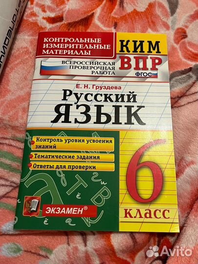 Русский язык впр 6 класс