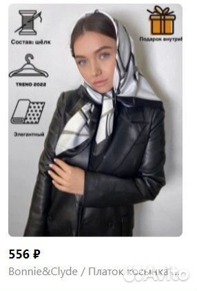 Шелковый платок