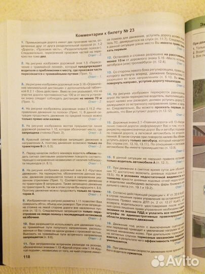 Билеты. Вождение. Категории А, В, М, А1, В1. гибдд