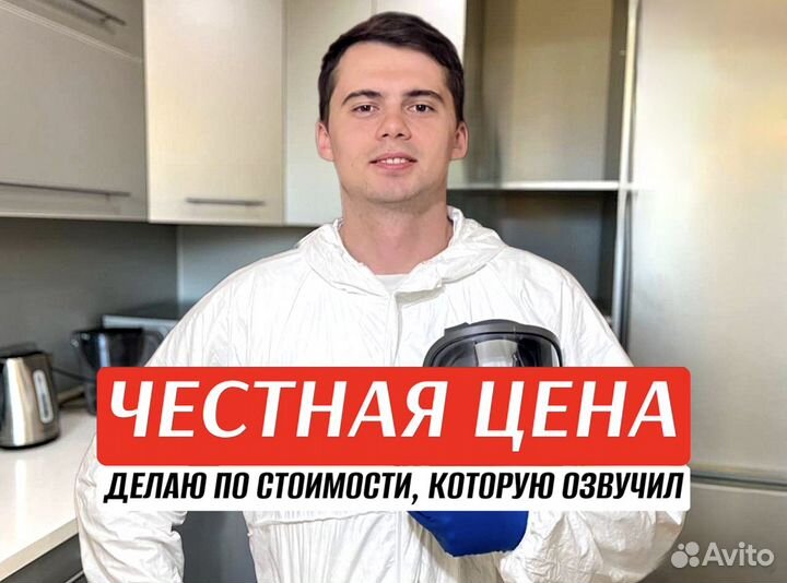 Уничтожение клопов тараканов дезинфекция плесени