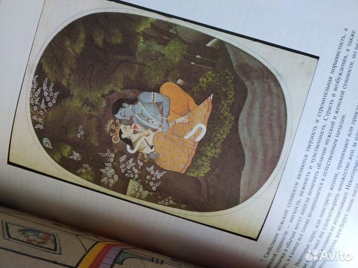 Камасутра от Ватсъяяны