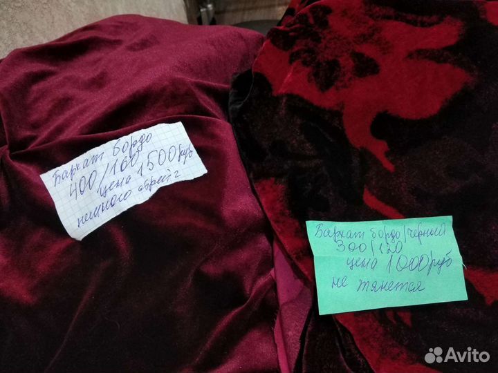 Бархат и вельвет