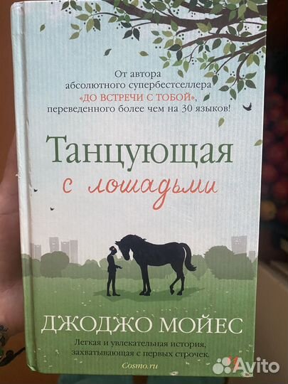 Джоджо мойес