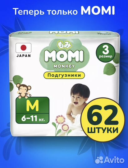 Подгузники momi