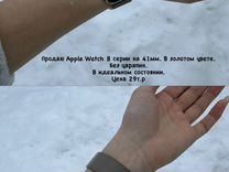 Часы apple watch 8 41 mm gold